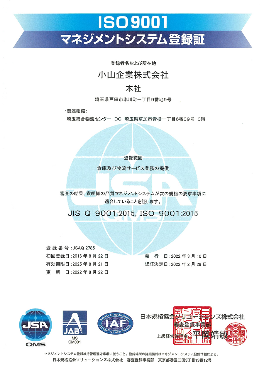 ISO9001 登録証