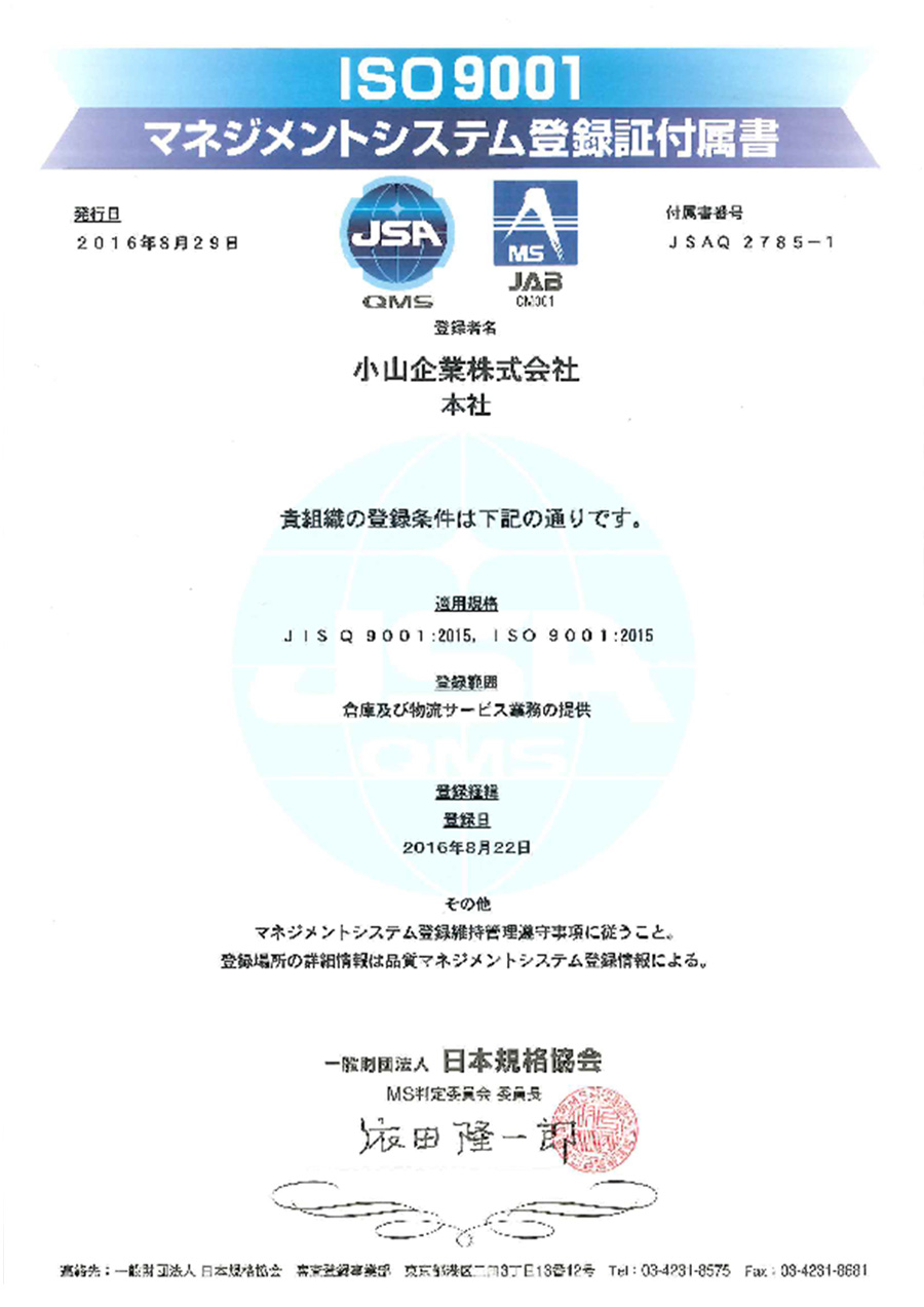 ISO9001 登録証附属書